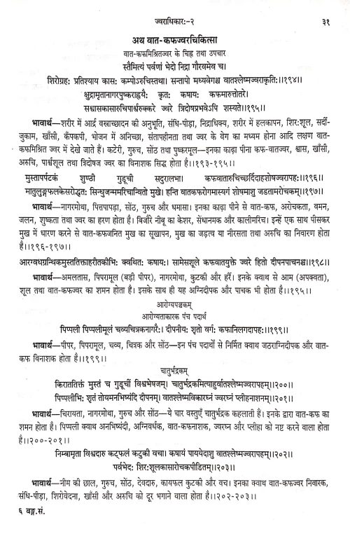 Vangasena Samhita ( BAS 53)